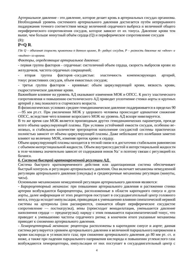 Регуляция артериального давления 4