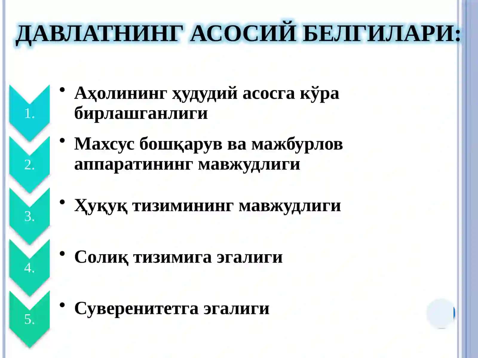 ДАВЛАТТУШУНЧАСИ 4
