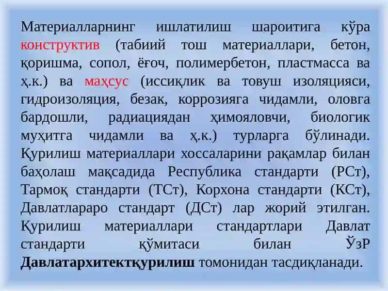 Қурилиш материаллариНИНГасосийхоссалари 4