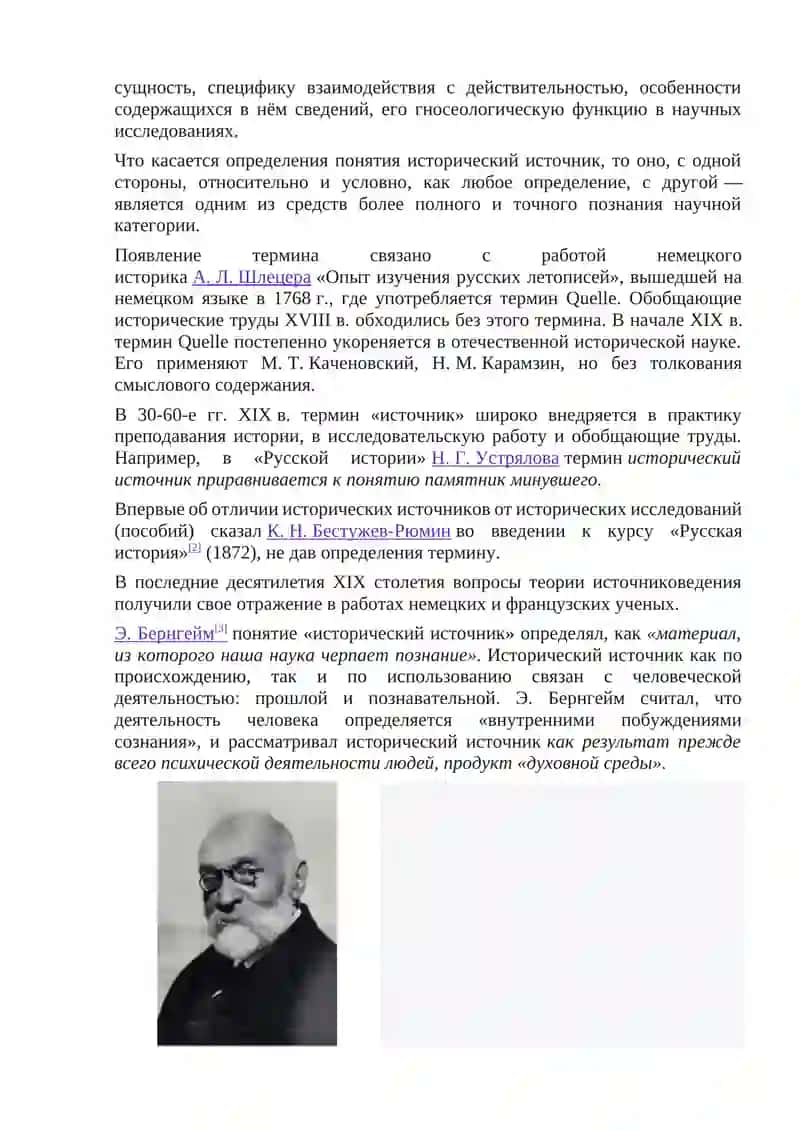 Источниковедение 4