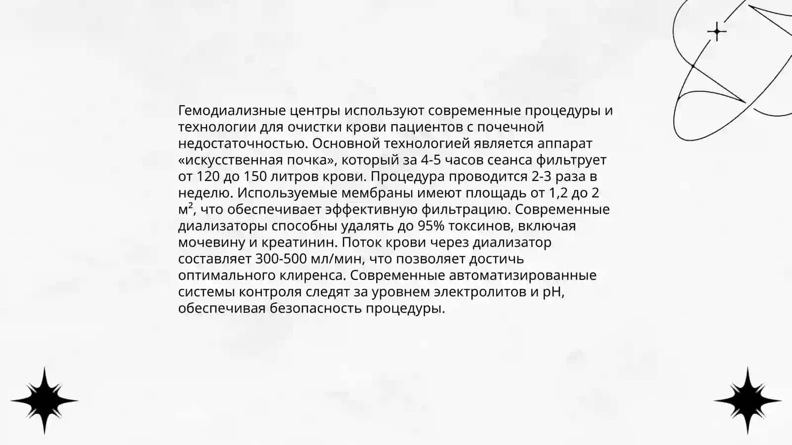 Гемодиализные центры в Кыргызстане, сеансы и услуги 4