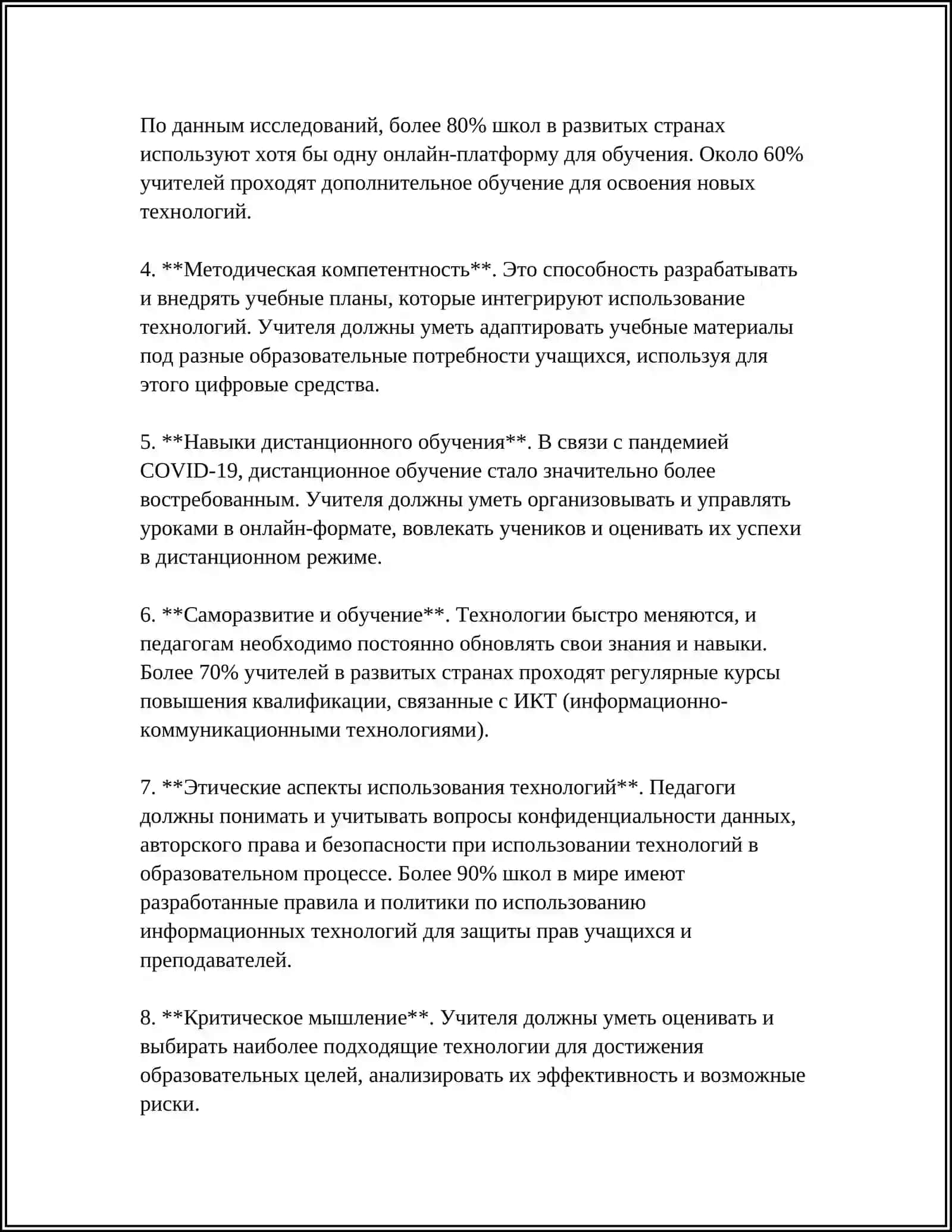 ТЕХНОЛОГИЧЕСКАЯ КОМПИТЕНТНОСТЬ ПЕДАГОГА 4