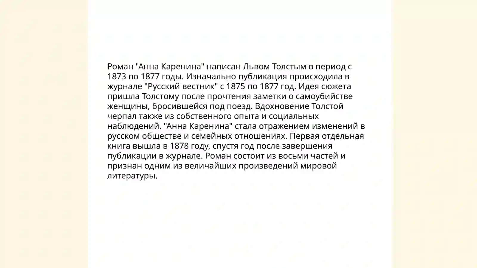 Анна Каренина 4