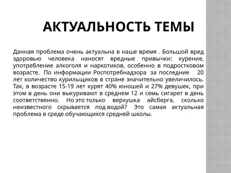 Никотинизм и его осложение вляние никотинизма на подростков и женшин 4