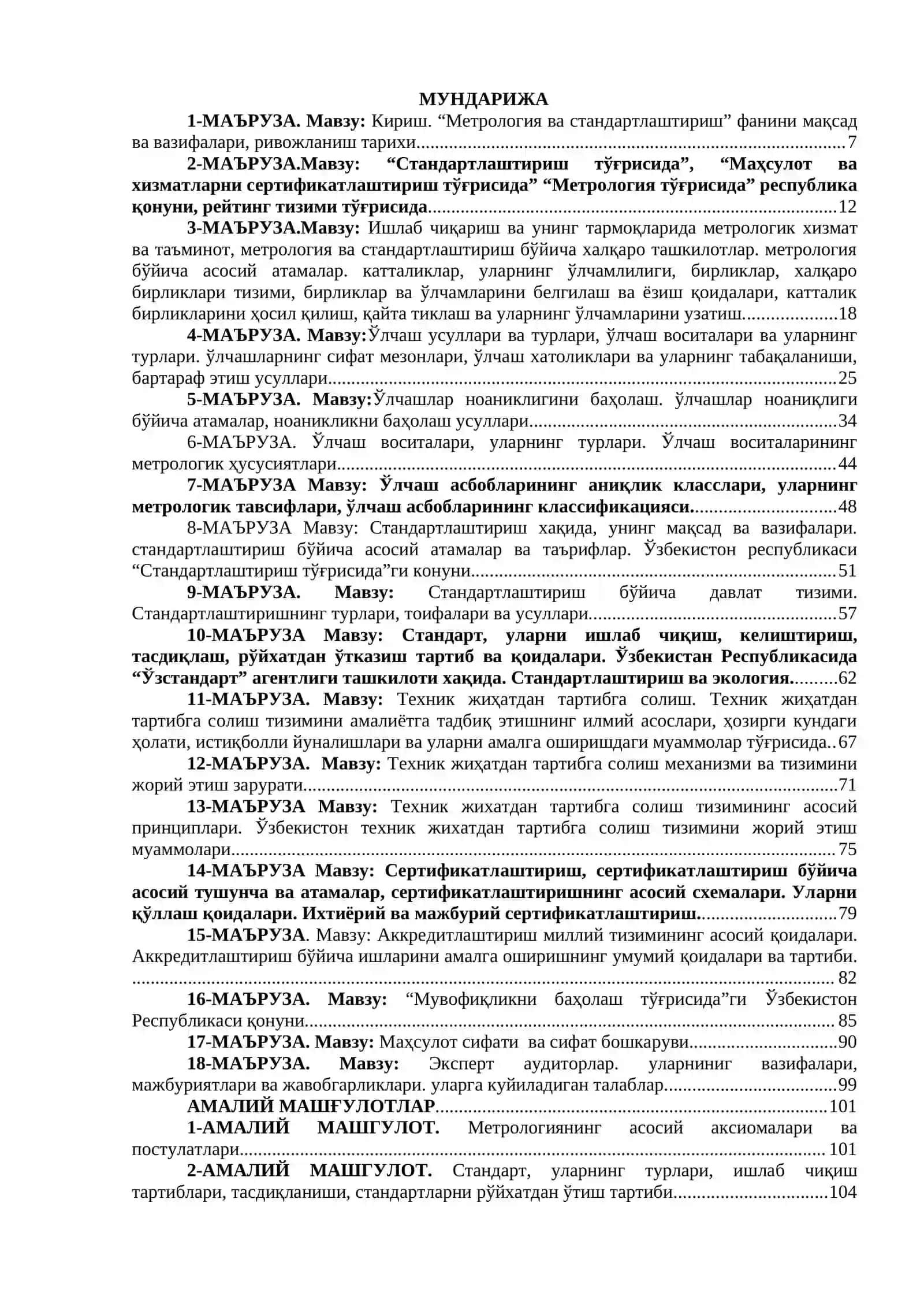 Технологик жараёнлар ва ишлаб чиқаришни автоматлаштириш ва бошқарув 4