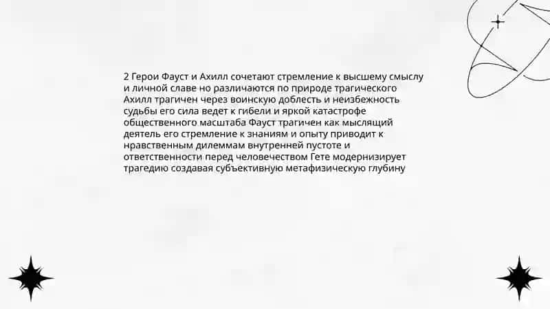 Трагедия гете юауст как илиада своего времени предложение идей движения буря и натиск в творчестве гете 4