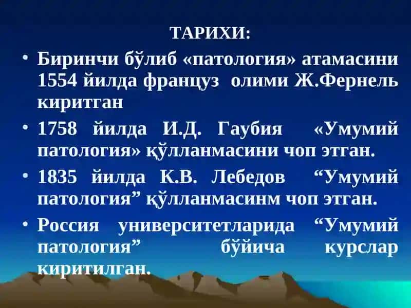 Патофизиология предмети ва вазифалари. Умумий нозология 4