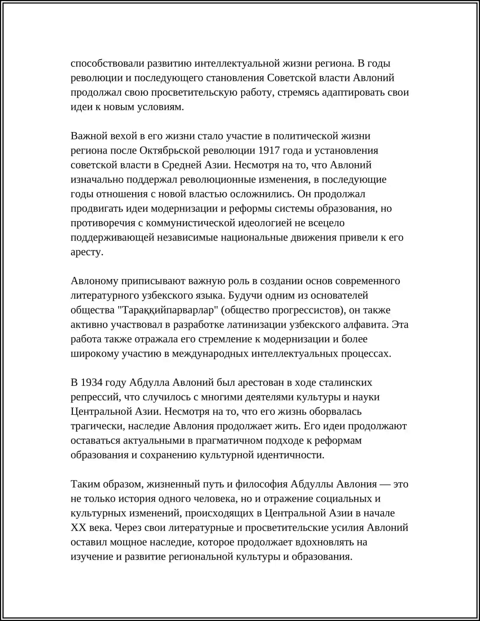 ПОДГОТОВИТЬ ЭССЕ НА ТЕМУ «ВЗГЛЯДЫ АБДУЛЛА АВЛОНИЙ О ИДЕАЛЬНОМ ЧЕЛОВЕКЕ» 4