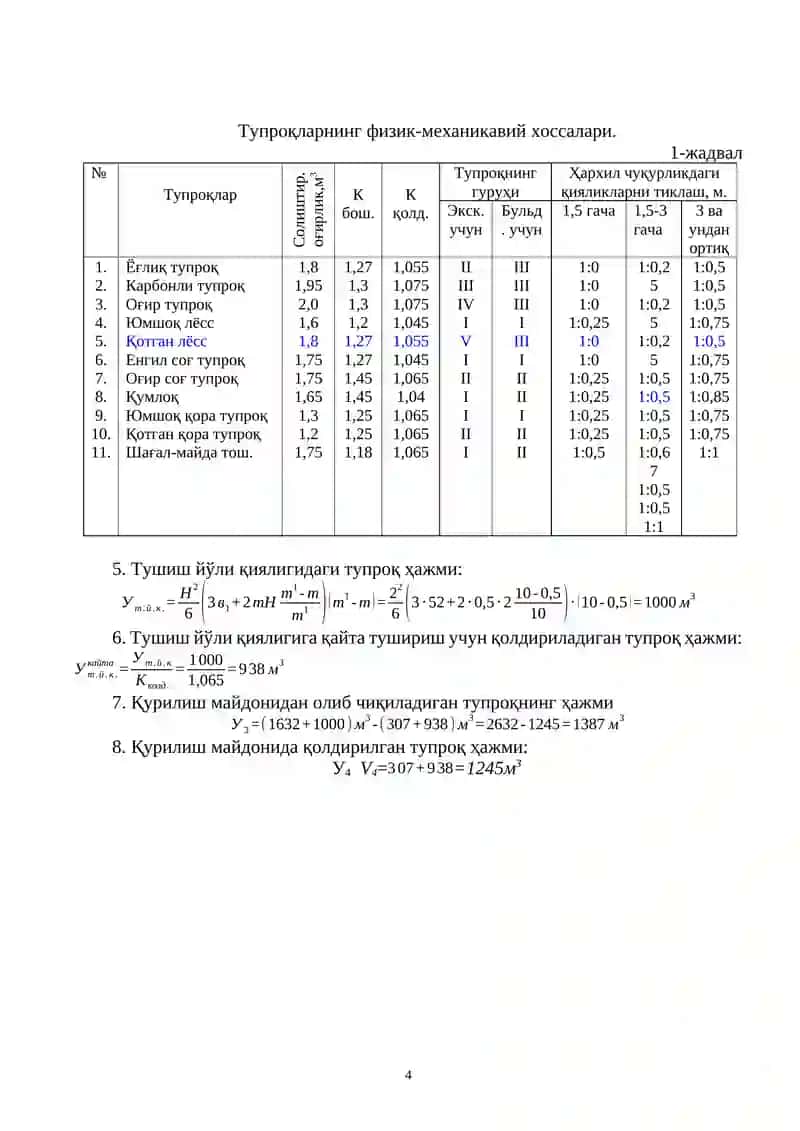 БИР ЧЎМИЧЛИ ЭКСКВАТОРЛАР БИЛАН ҲАНДАҚЛАРНИ ҚАЗИШ ТЕХНОЛОГИЯСИ 4