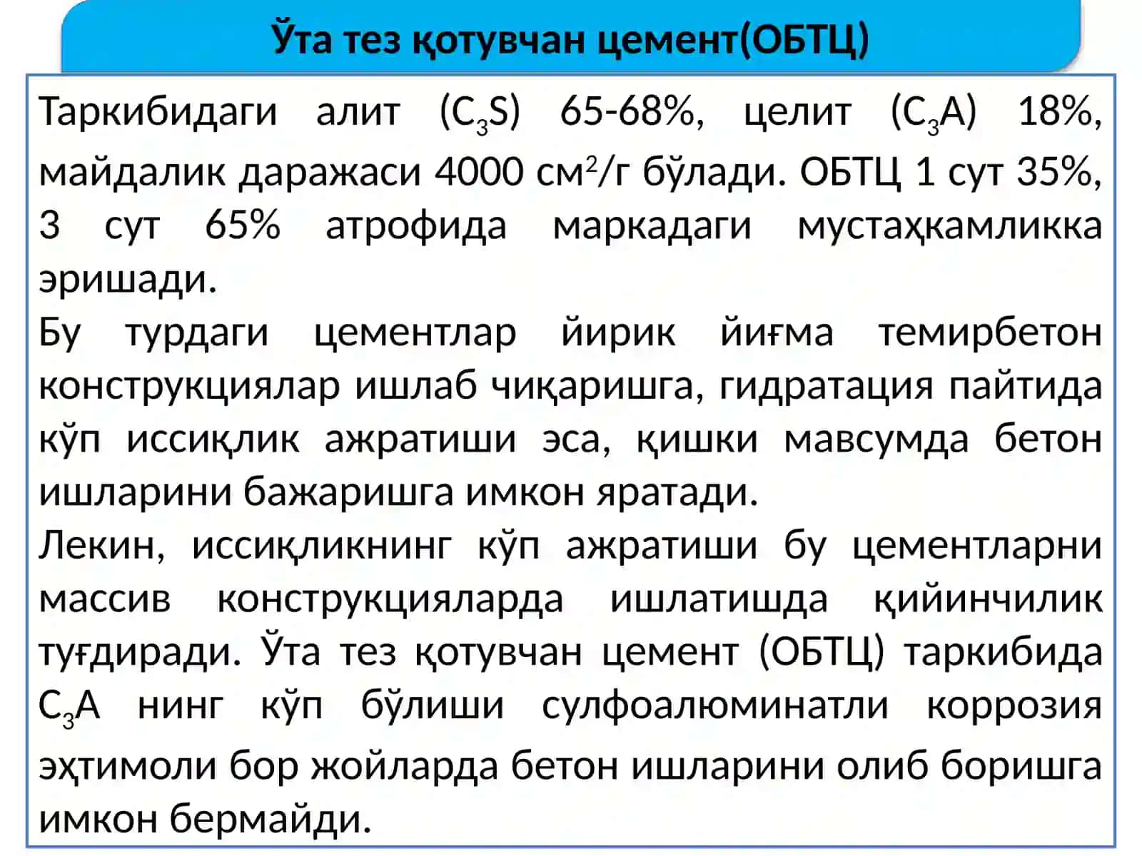 ЦЕМЕНТНИНГ МАХСУС ТУРЛАРИ 4