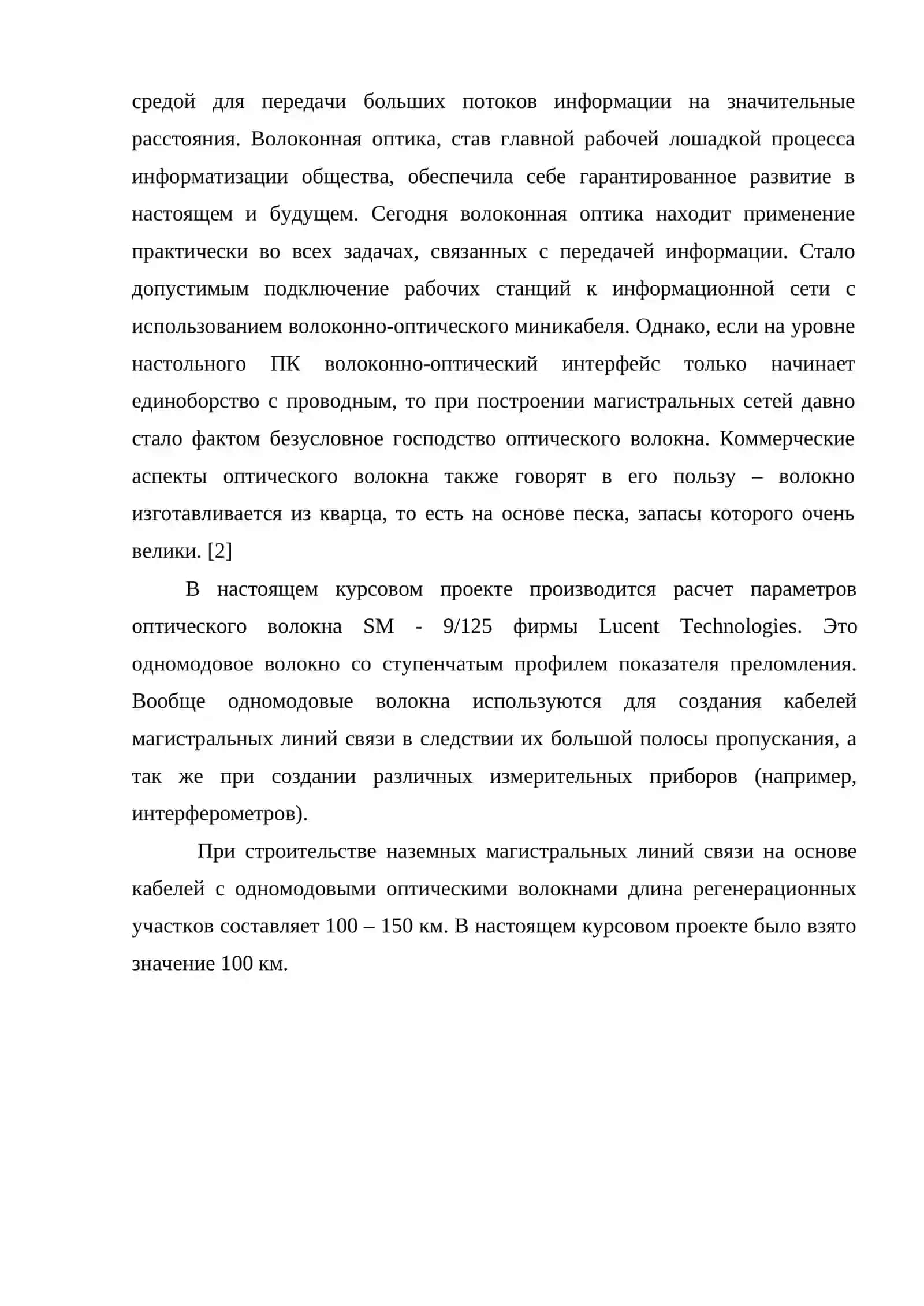 Расчет основных параметров волоконно-оптических линии связи. 4