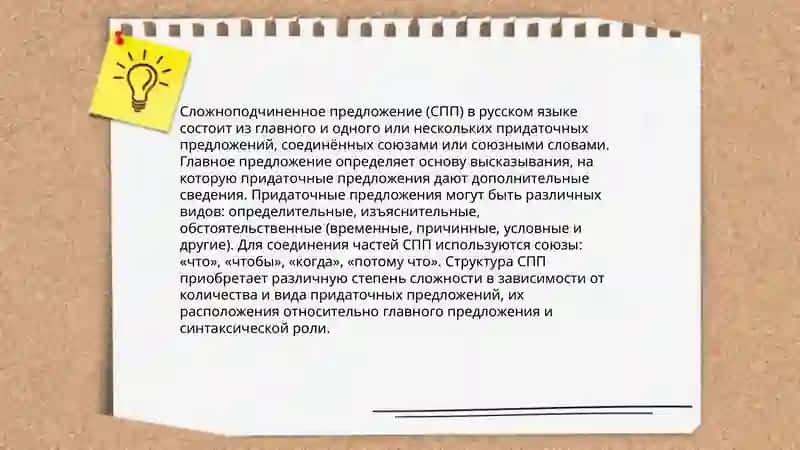 Знаки препинания в сложноподчиненном предложении с несколькими придаточными 4