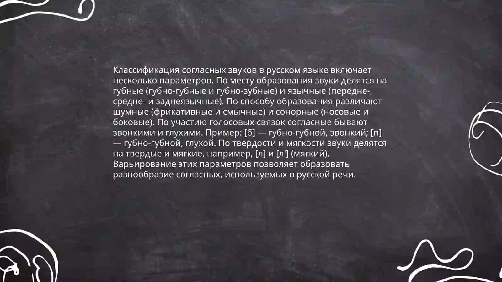Артикуляционная классификация звуков 4