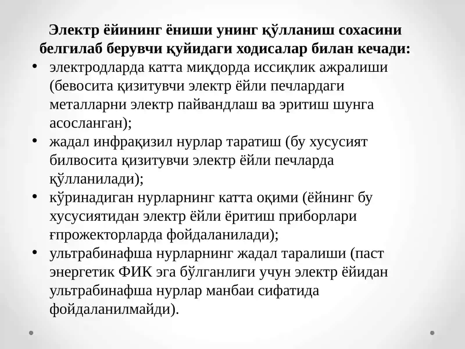 Инфрақизилнурли ва электр ёйли кизитиш 4