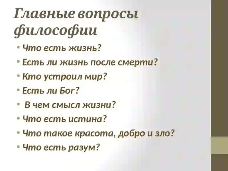 История философии 4