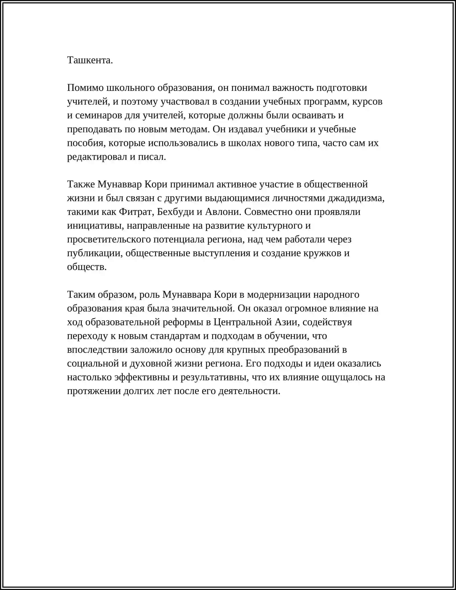 РОЛЬ ДЖАДИДСКИХ ПРОСВЕТИТЕЛЕЙ В СОЦИАЛЬНО-ДУХОВНОЙ ЖИЗНИ КРАЯ (МУНАВВАР КОРИ, ФИТРАТ, БЕХБУДИ, АВЛОНИ И ДР 4