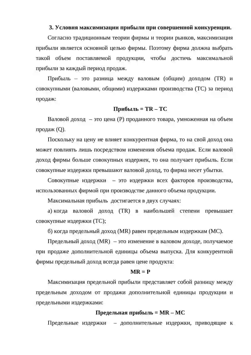 Совершенная конкуренция 4