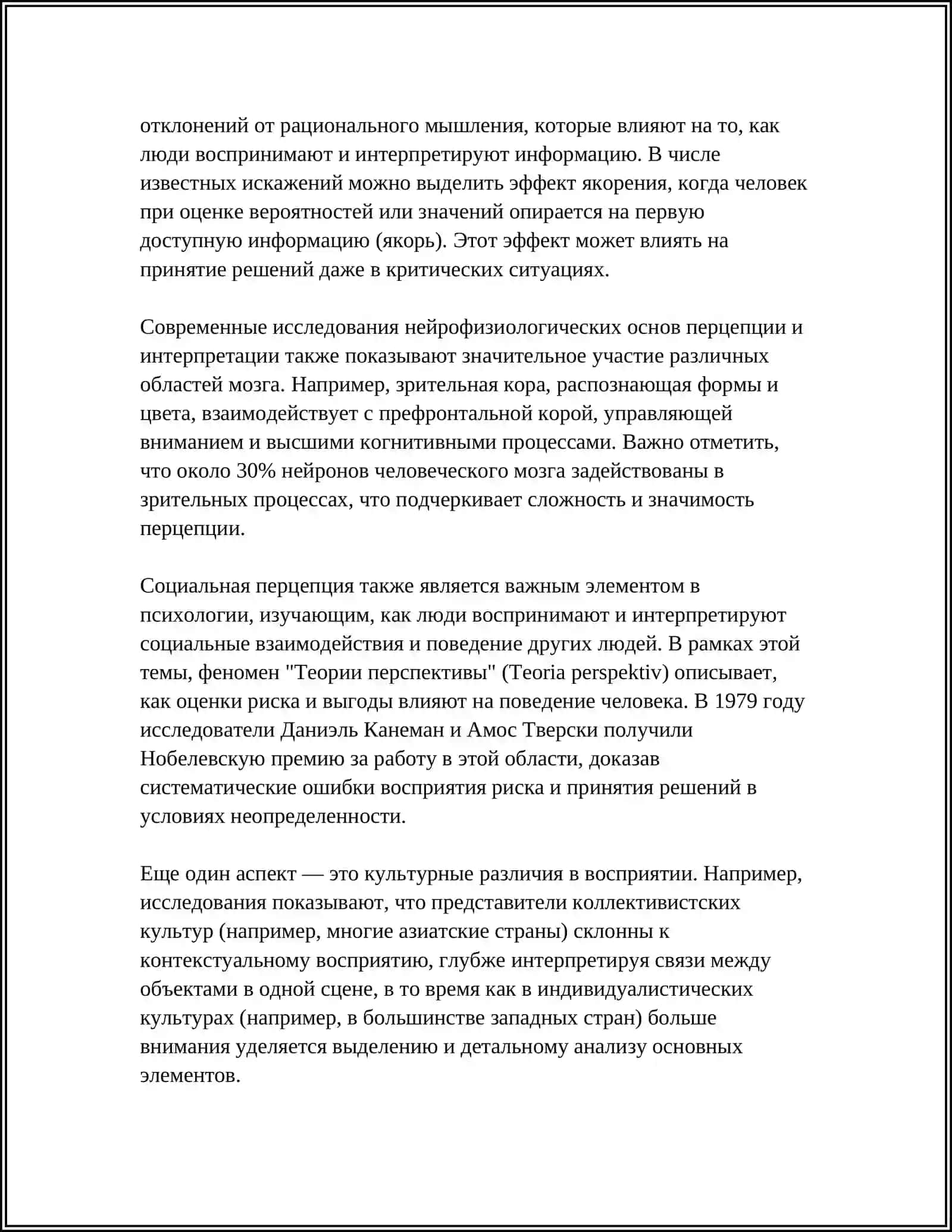 КАК Я ВИЖУ МИР ГЛАЗАМИ ПСИХОЛОГА 4