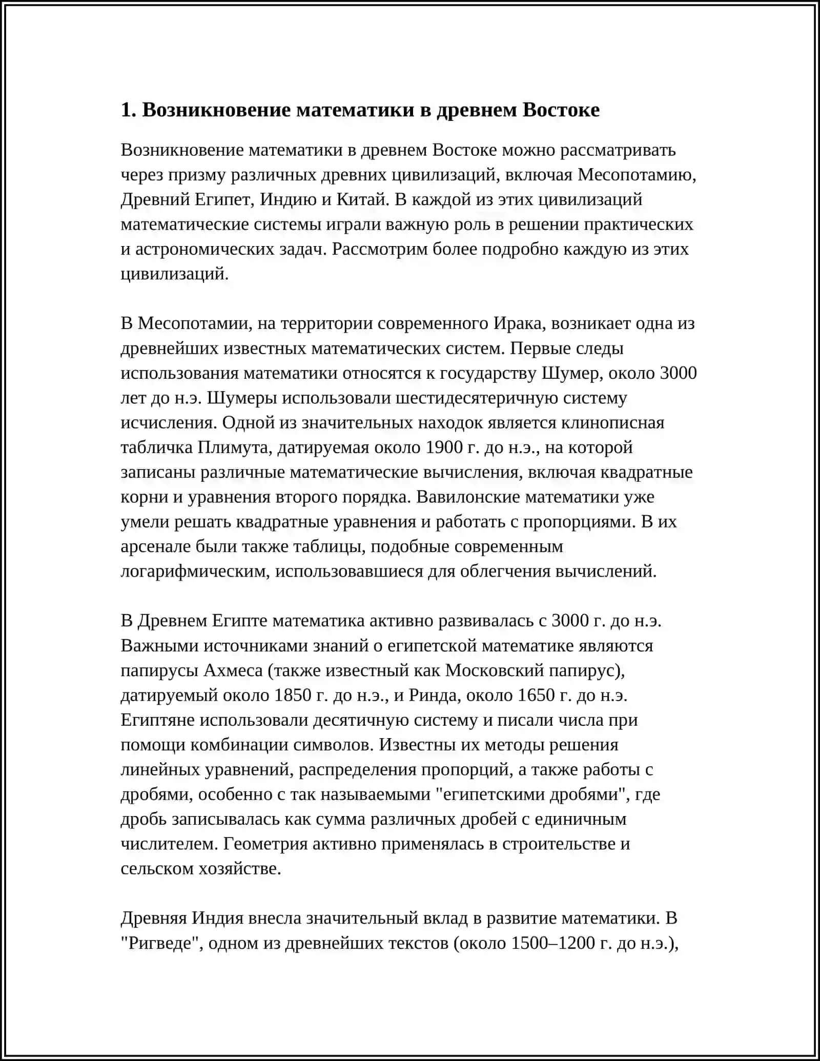 Етапы развития математики. Вкладученых мыслителей Реферат 4