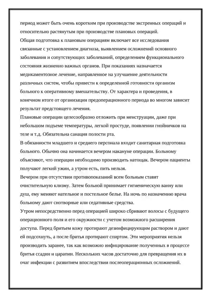 Основы ухода за хирургическими больными 4