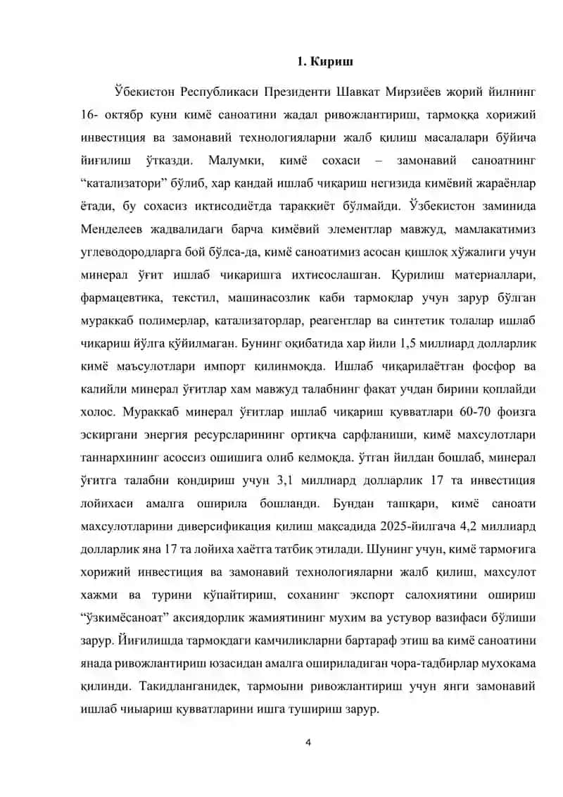 Метил спиртли иситиш учун вертикал ғилофсимон иссиқлик алмашиниш қурилмаси 4