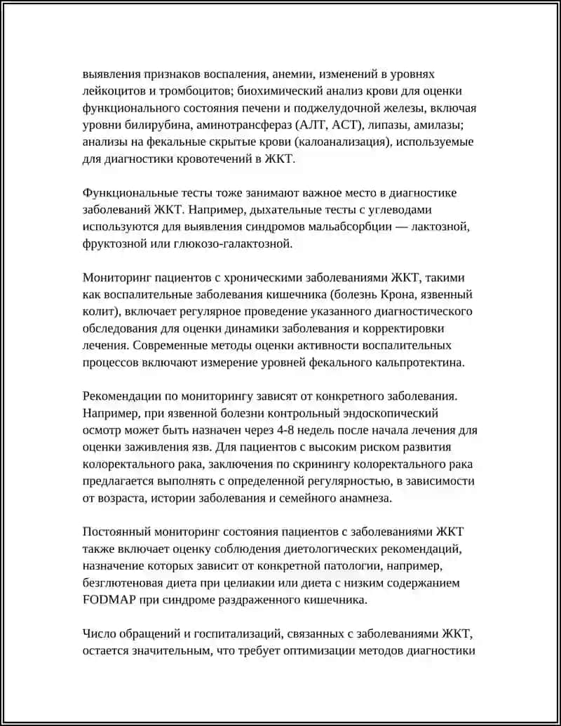 УХОД ЗА БОЛЬНЫМИ С ЗАБОЛЕВАНИЯМИ ЖЕЛУДОЧНО-КИШЕЧНОГО ТРАКТА 4