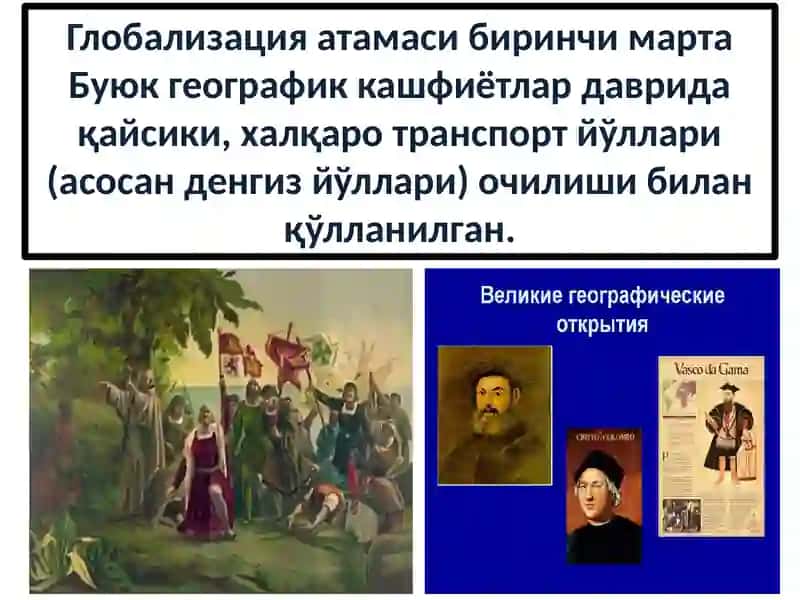 Жаҳон иқтисодиётни глобаллашуви концепцияларининг шаклланиши, ривожlаниш 4