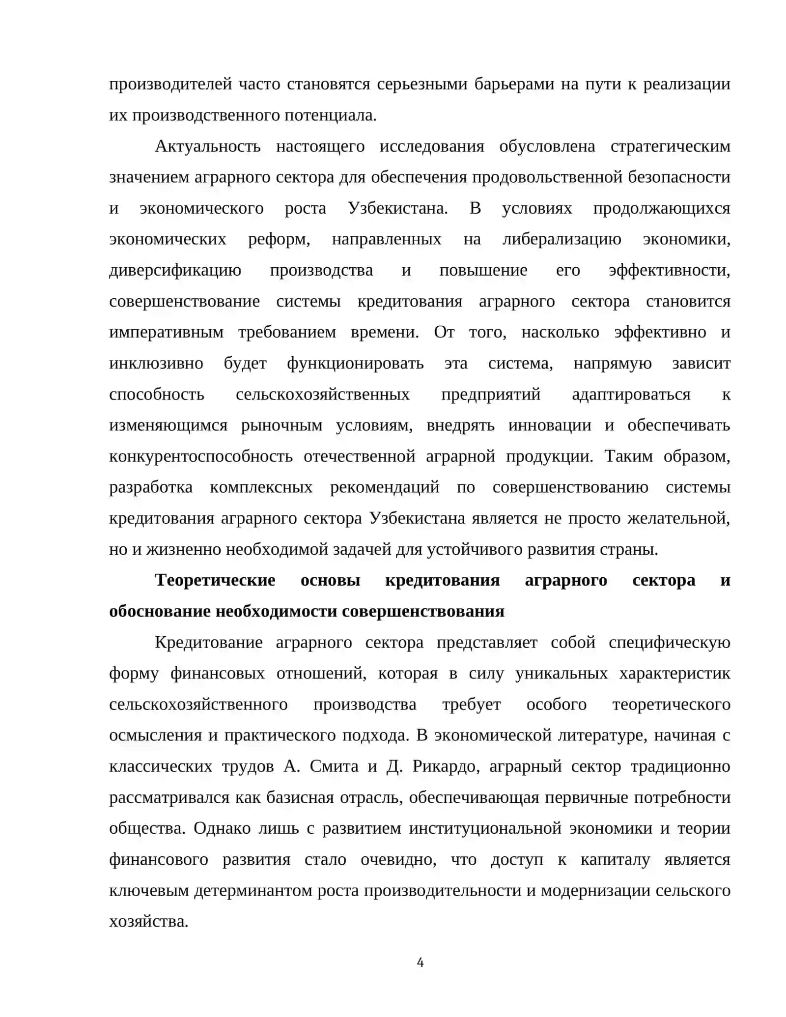 Система кредитования аграрного сектора проблемы и перспективы его дальнейшего развития 4