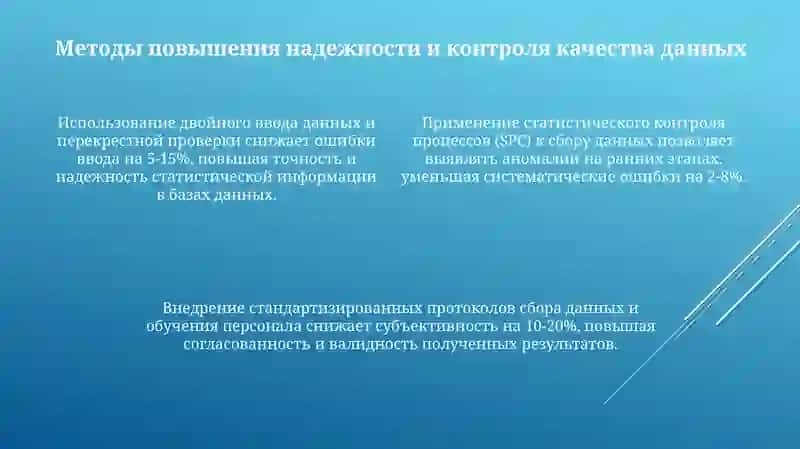Оценка надежности статистических данных 4