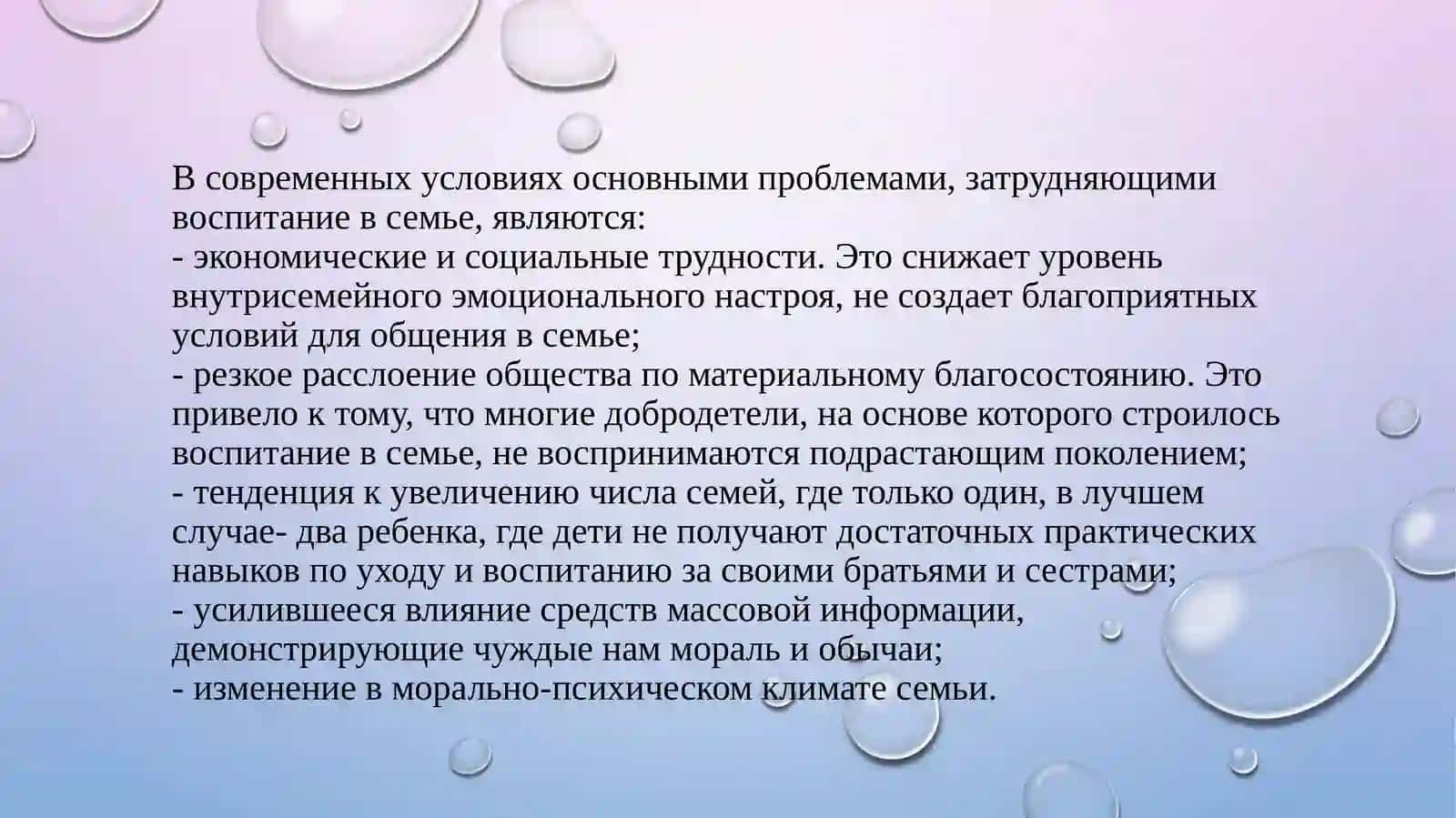 Семейное воспитание. Семья и ее виды и задачи 4