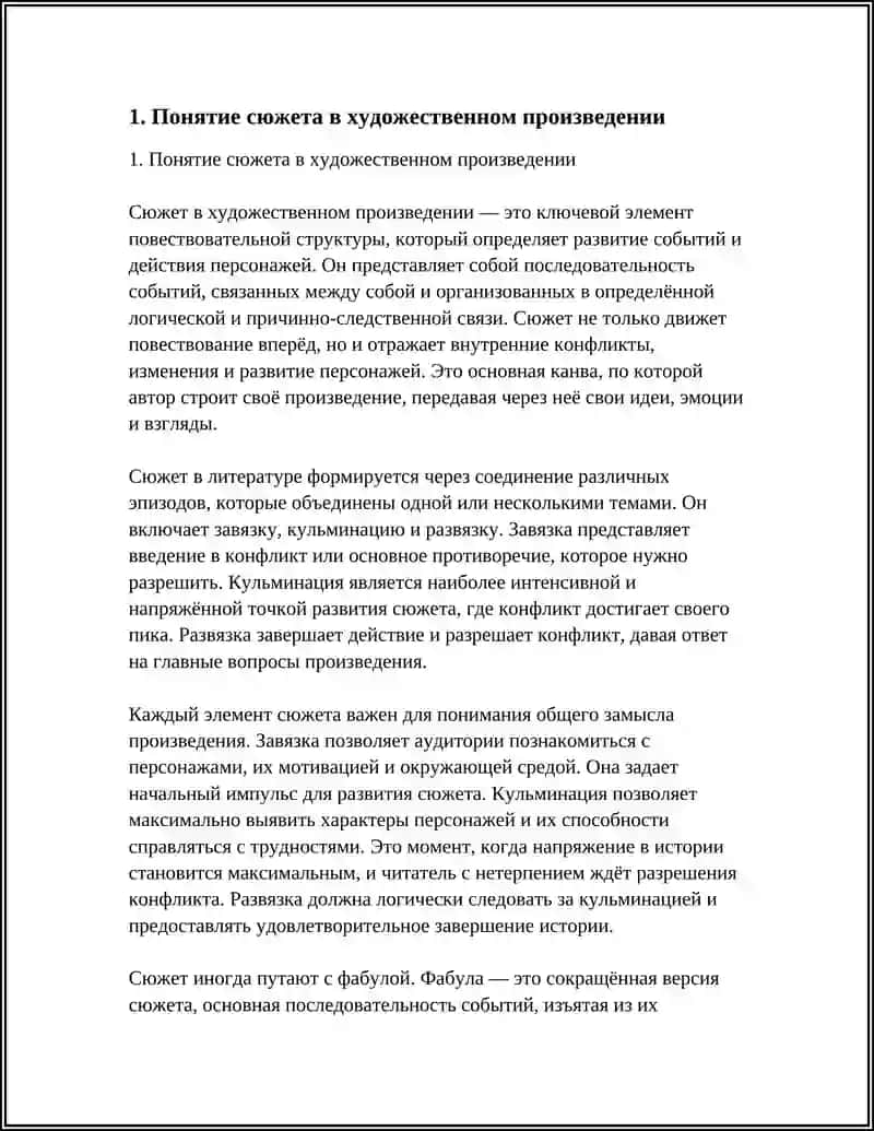 Понятие сюжета в художественном произведении 4
