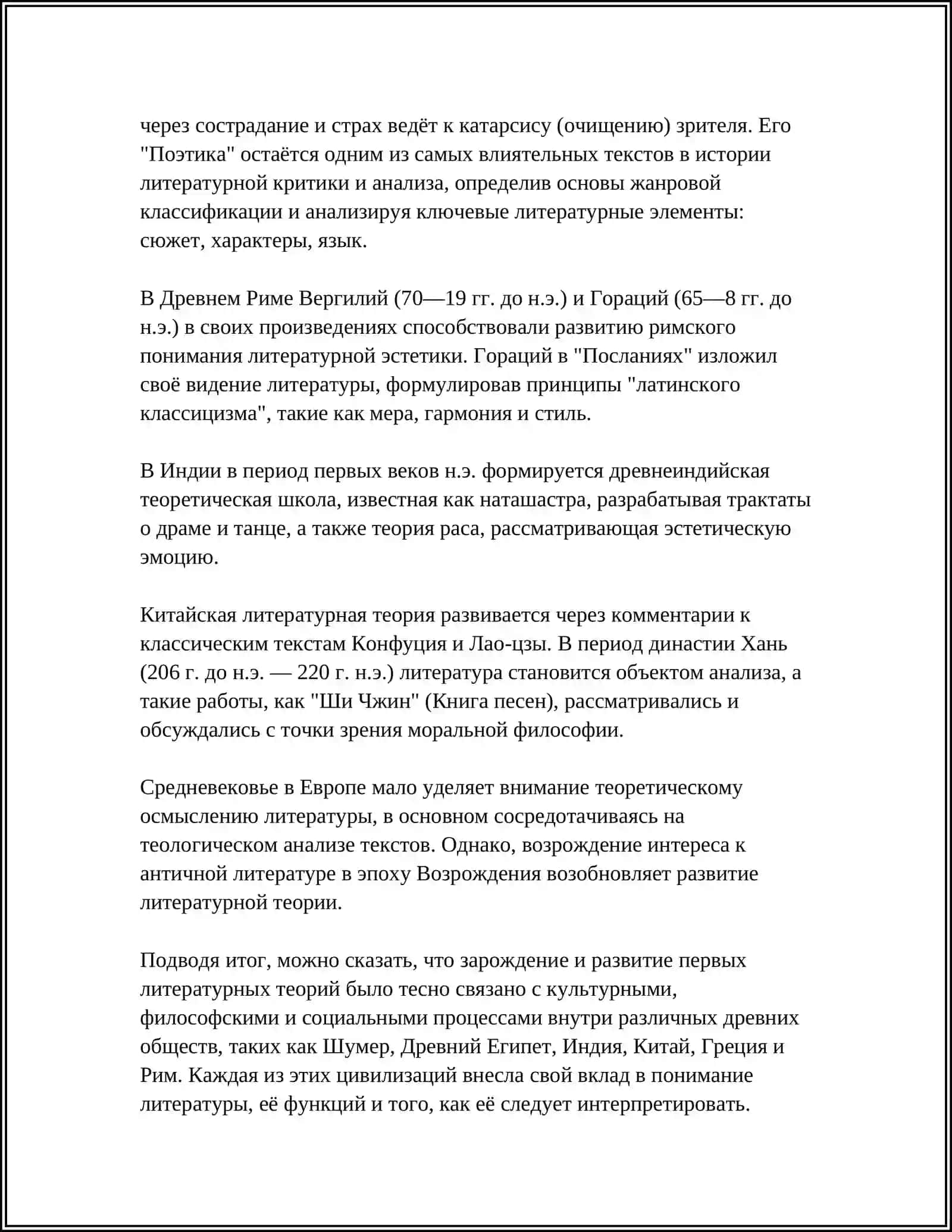 ВОЗНИКНОВЕНИЕ ЛИТЕРАТУРОВЕДЕНИЕ 4
