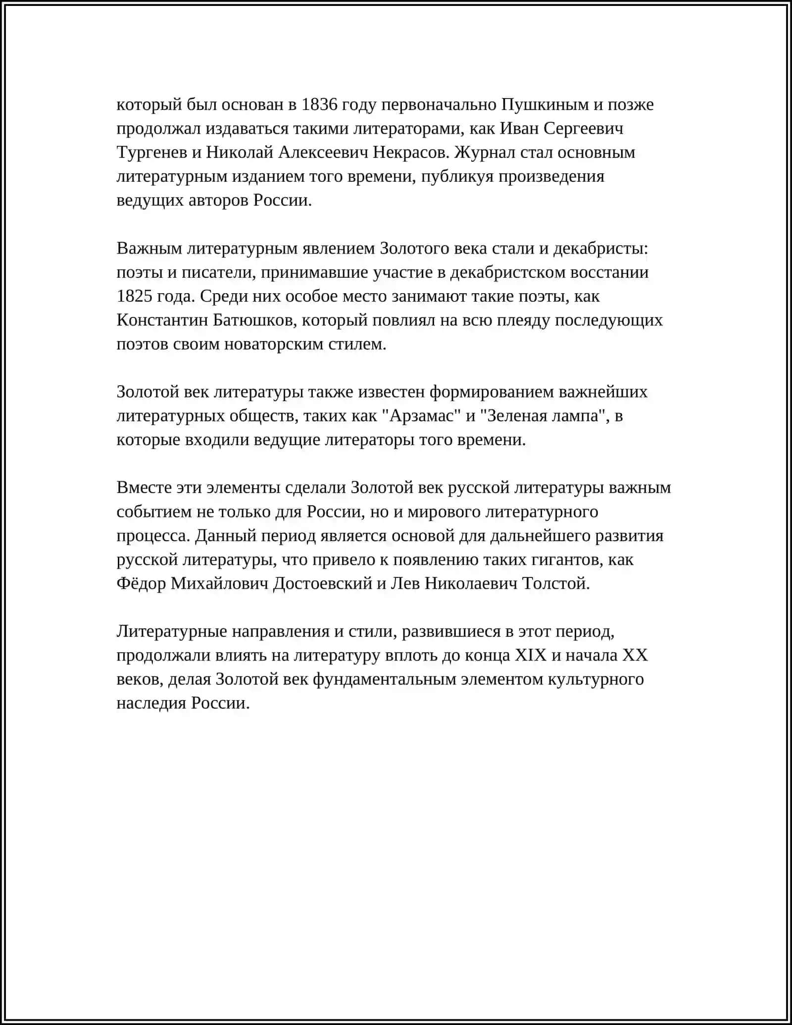 РУССКАЯ КУЛЬТУРА В ПЕРВОЙ ПОЛОВИНЕ XIX В 4
