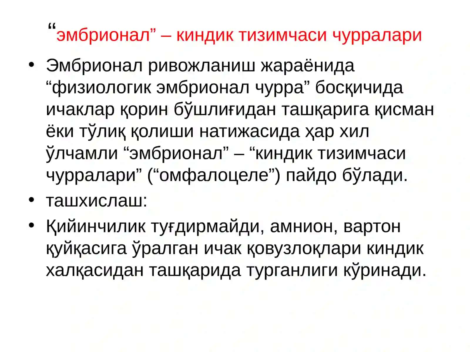 Қорин олд девори, Қорин-парда қин ўсимтасининг ривожланиш нуқсонлари ва аномалиялари 4
