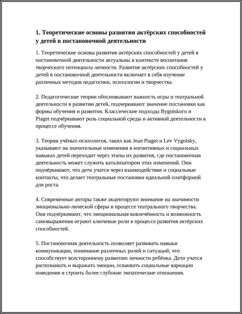 РАЗВИТИЯ У ДЕТЕЙ АКТЕРСКИХ СПОСОБНОСТЕЙ В ПОСТАНОВОЧНОЙ ДЕЯТЕЛЬНОСТИ СПОСОБЫ РАЗВИТИЯ ТВОРЧЕСКИХ СПОСОБНОСТЕЙ У ДЕТЕЙ ПОСРЕДСТВОМ ПОСТАНОВОЧНОЙ ДЕЯТЕЛЬНОСТИ 4