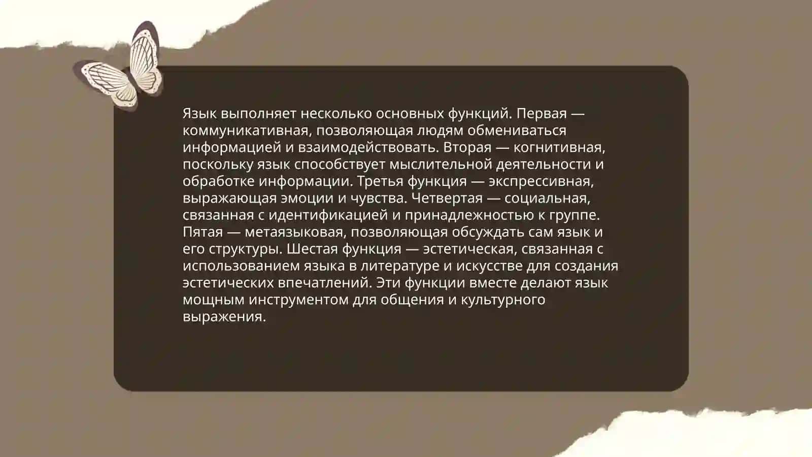 Происхождение языка 4