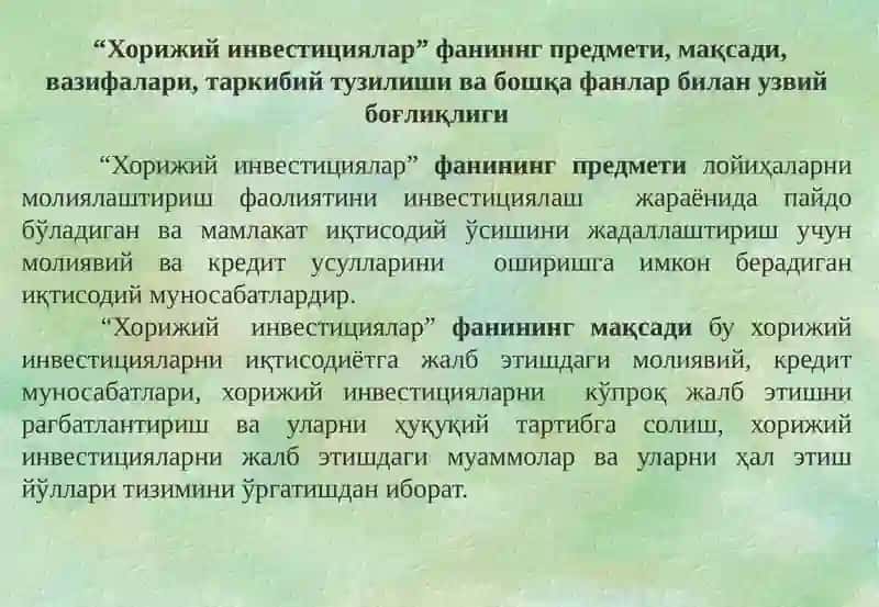 Хорижий инвестициялар ҳақида тушунча унинг моҳияти 4