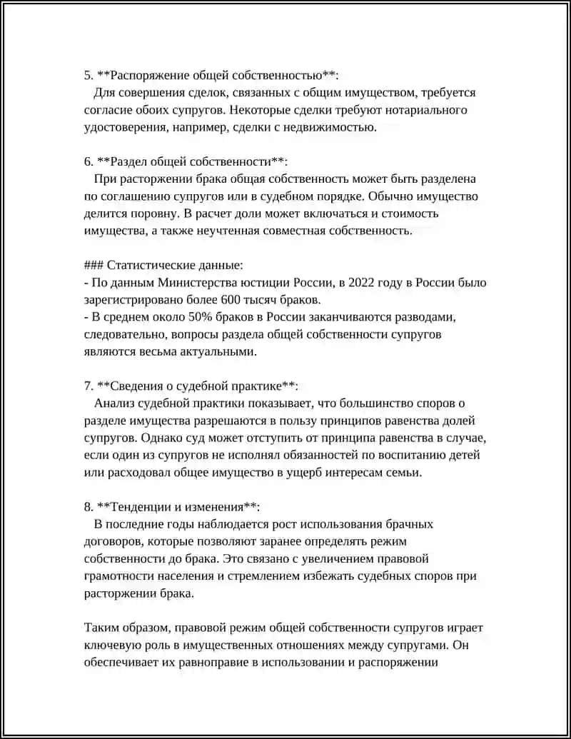 ОБЩАЯ СОБСТВЕННОСТЬ СУПРУГОВ 4