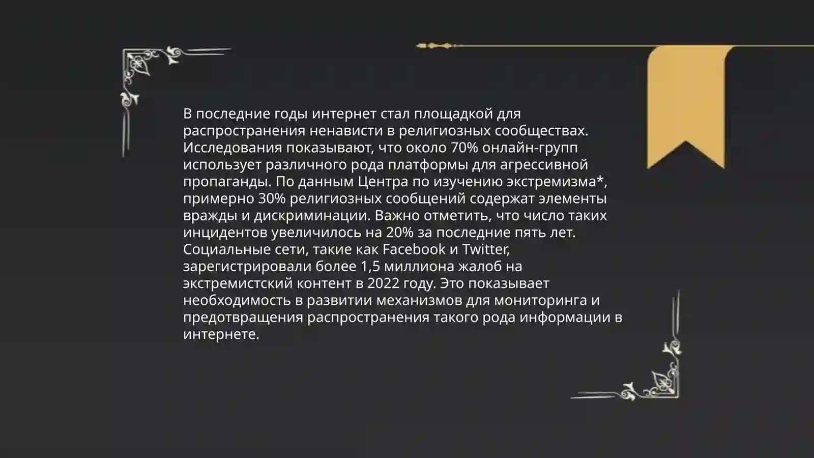Психологические религиозные культурные угрозы в медиа-пространстве 4
