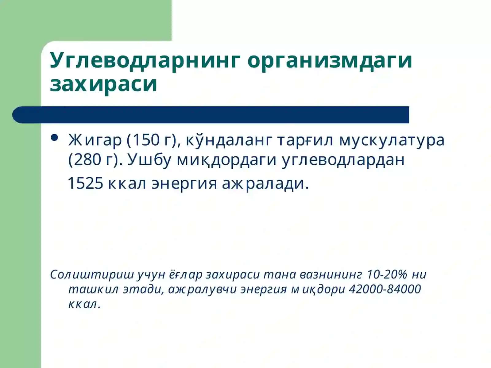 Углеводларва липидлар алмашинуви патофизиологияси 4