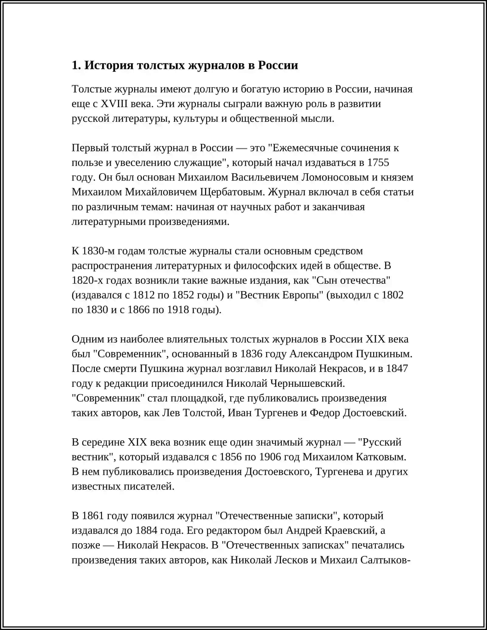 НОВЫЕ ИМЕНА СОВРЕМЕННОЙ ЛИТЕРАТУРНОЙ КРИТИКИ СУДЬБА "ТОЛСТЫХ" ЖУРНАЛОВ. НОВЫЕ ИМЕНА 4