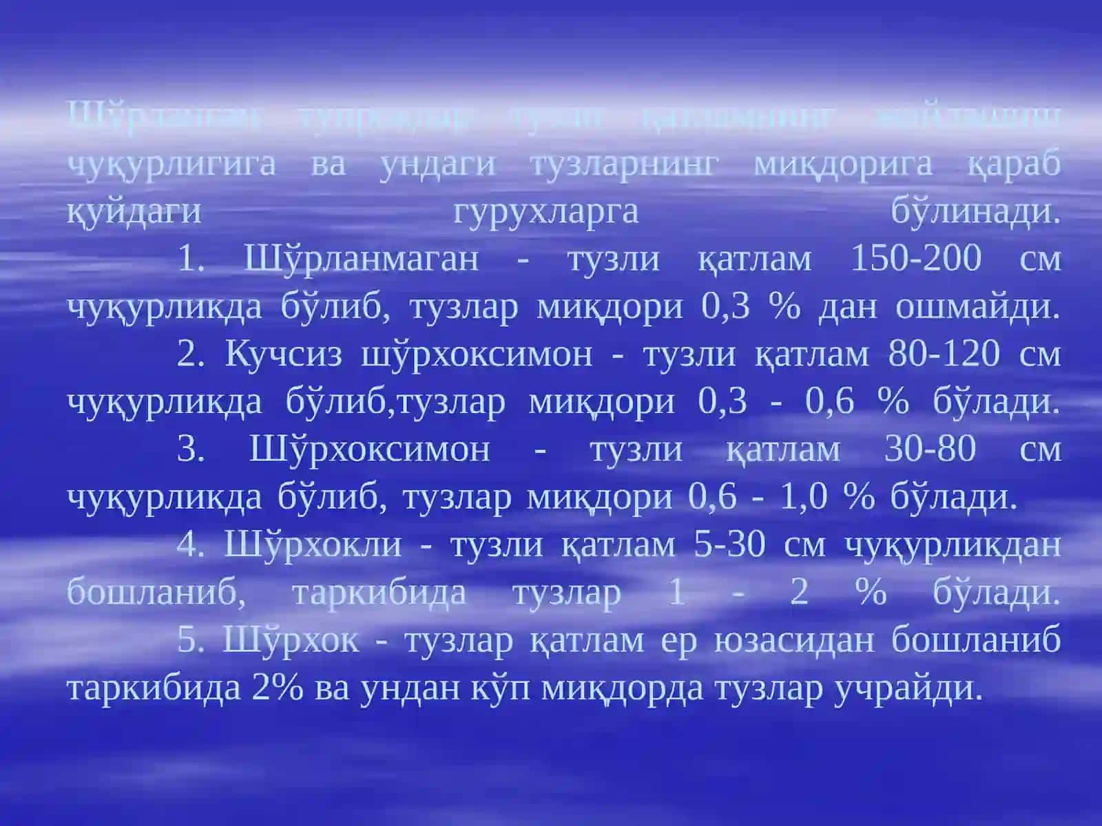 Шўрланган тупроқлар 4