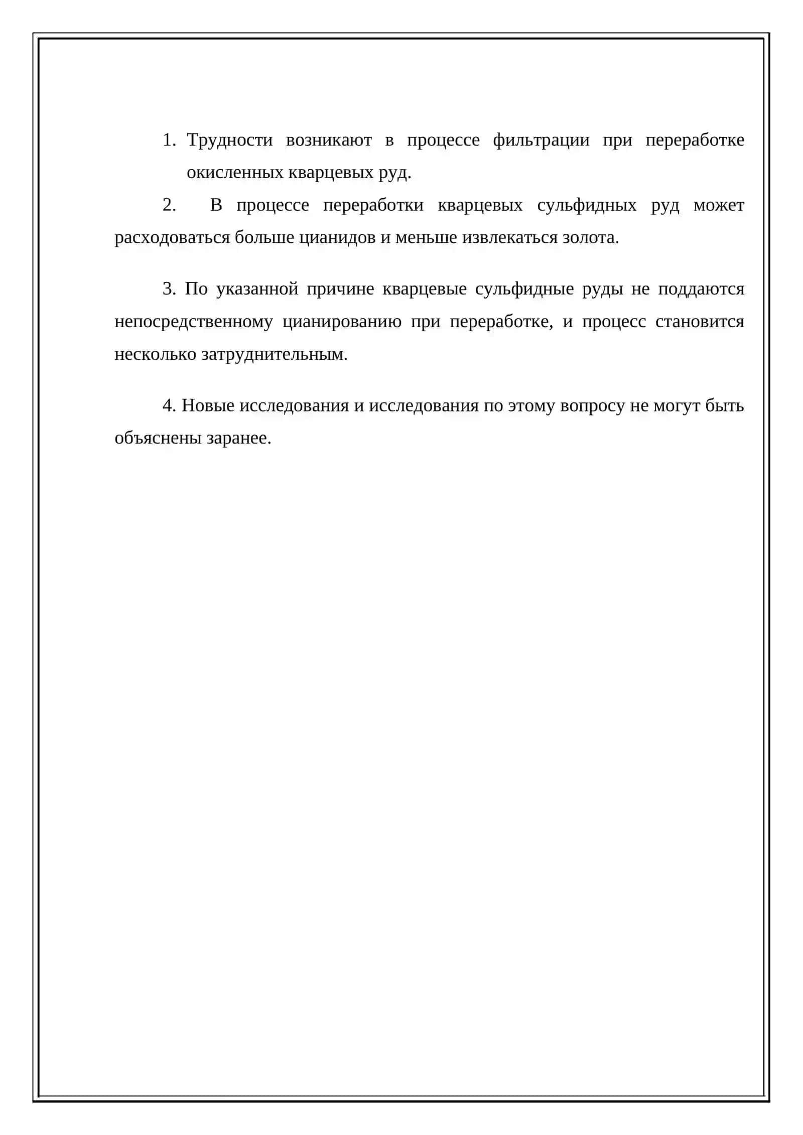 Руды и минералы золота и серебра 4