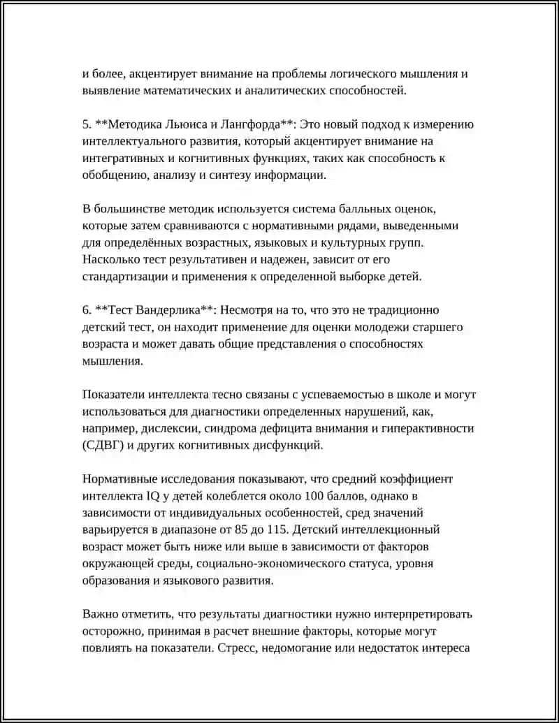 Методики психодиагностики интеллектуального развития у детей 4