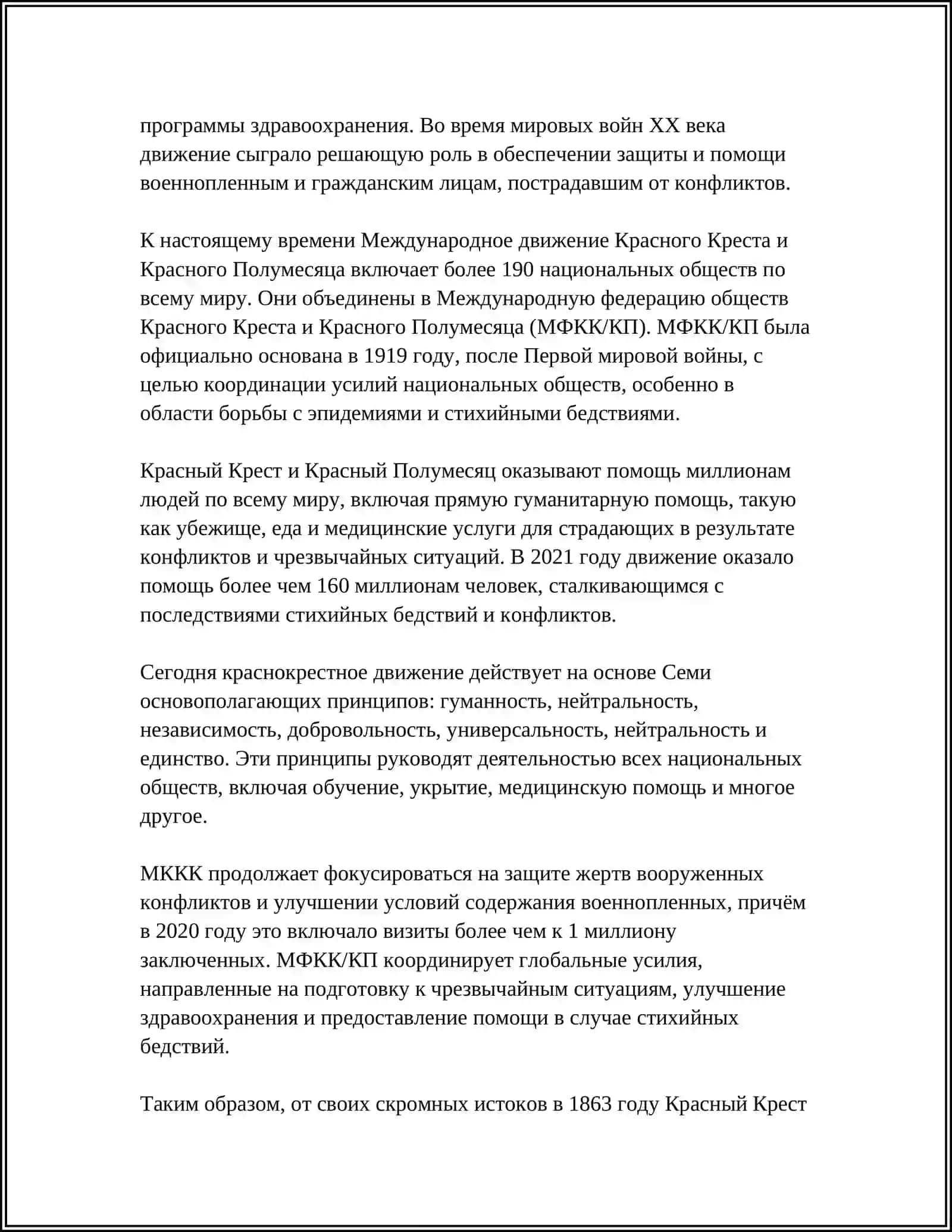 ОБЩЕСТВО КРАСНОГО КРЕСТА И ПОЛУМЕСЯЦА 4