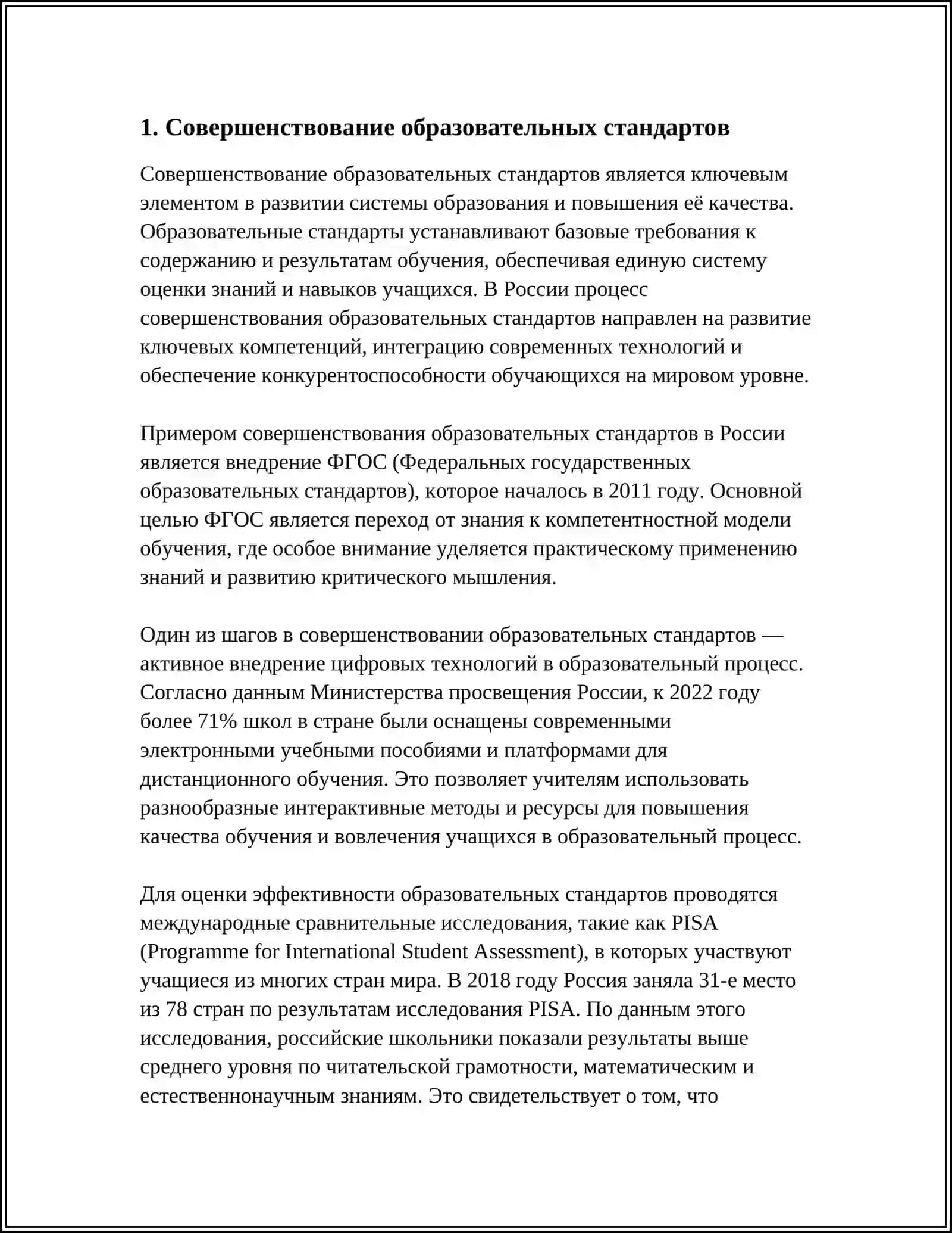 АНАЛИЗ ЗАДАЧ И ОЖИДАЕМЫХ РЕЗУЛЬТАТОВ, ПОСТАВЛЕННЫХ В КОНЦЕПЦИИ РАЗВИТИЯ СИСТЕМЫ НАРОДНОГО ОБРАЗОВАНИЯ РЕСПУБЛИКИ УЗБЕКИСТАН ДО 2030 ГОДА 4