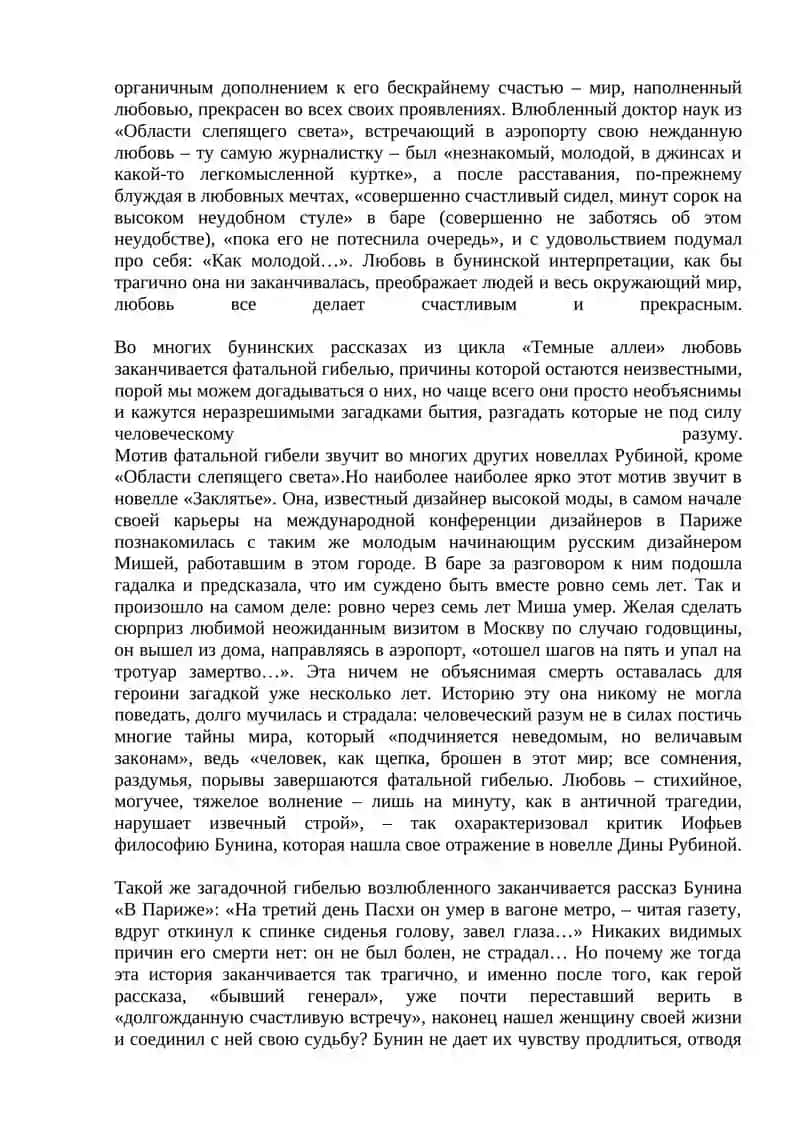 Несколько торопливых слов любви 4