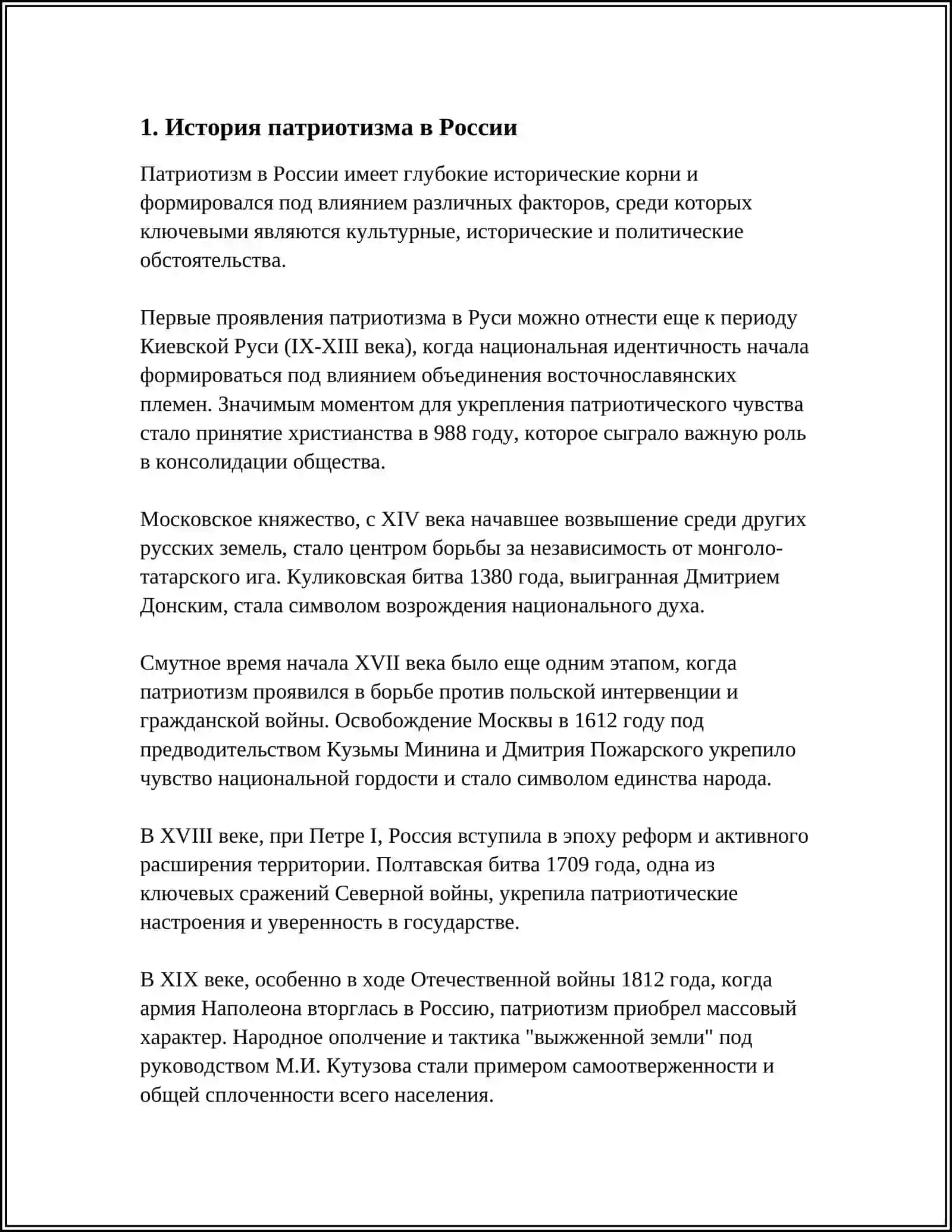 ЧТО ТАКОЕ ПАТРИОТИЗМ 4