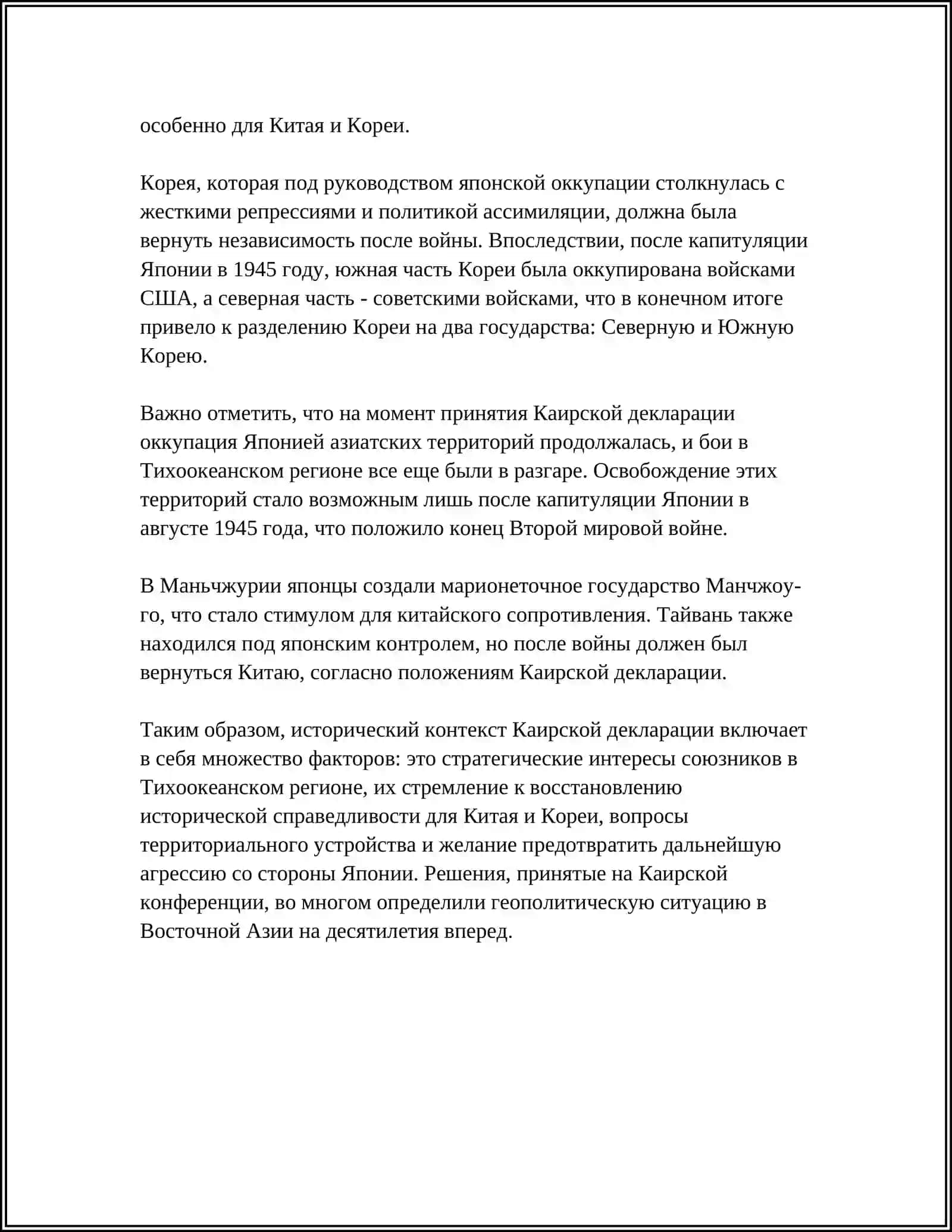 АНАЛИТИЧЕСКУЮ СТАТЬИ ОБ ИСТОРИИ И СОДЕРЖАНИИ КАИРСКОЙ ДЕКЛАРАЦИИ 4