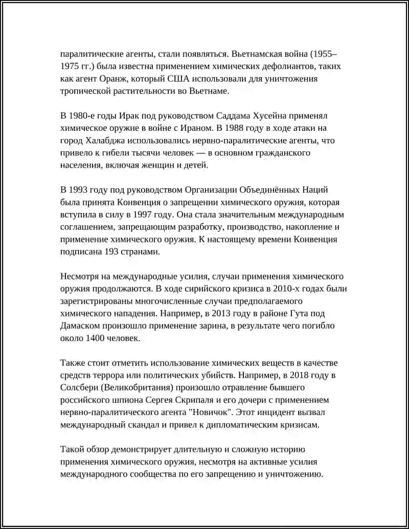 ОБЩЕЕ ХАРАКТЕРИСТИКА ХИМИЧЕСКОГО ОРУЖИЯ 4
